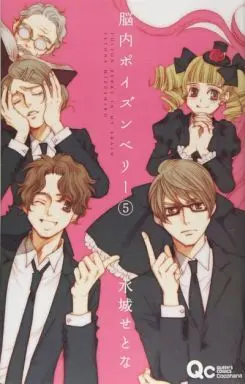 Manga Complete Set Poison Berry in my Brain (Nounai Poison Berry) (5) (脳内ポイズンベリー 全5巻セット)  / Mizushiro Setona