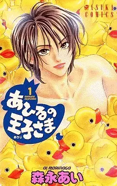 Manga Complete Set Ahiru No Ouji-Sama (6) (あひるの王子さま 全6巻セット)  / Morinaga Ai