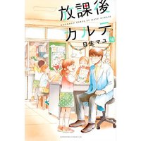 Manga Complete Set Houkago Karte (16) (放課後カルテ 全16巻セット)  / Hinase Mayu