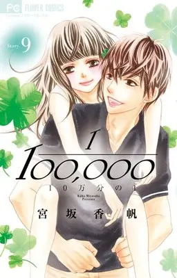 Manga Complete Set 10-manbun no 1 (9) (10万分の1 全9巻セット)  / Miyasaka Kaho