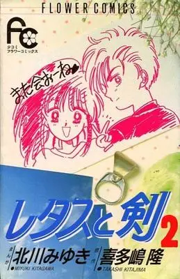 Manga Complete Set Lettuce to Ken (2) (レタスと剣 全2巻セット)  / Kitagawa Miyuki