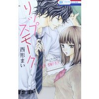 Manga Lip Smoke (リップ スモーク (花とゆめCOMICS))  / Nishikata Mai