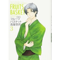 Manga Fruits Basket vol.3 (愛蔵版 フルーツバスケット 3 (花とゆめCOMICSスペシャル))  / Takaya Natsuki