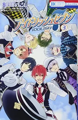 Manga IDOLiSH7 vol.3 (アイドリッシュセブン 3 (花とゆめCOMICSスペシャル))  / Yamada Nokoshi