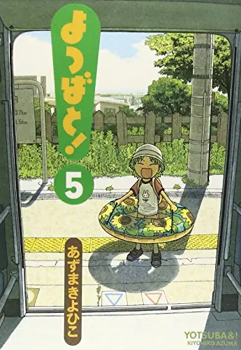 Manga Yotsuba&! (Yotsuba to!) vol.5 (よつばと!(5) (電撃コミックス))  / Azuma Kiyohiko