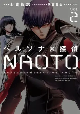 Manga Persona x Detective Naoto (Persona x Tantei Naoto) vol.2 (ペルソナ×探偵NAOTO (2) (電撃コミックスNEXT))  / Shiki Satoshi