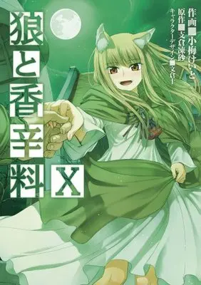 Manga Spice & Wolf (Ookami to Koushinryou) vol.10 (狼と香辛料 (10) (電撃コミックス))  / Koume Keito