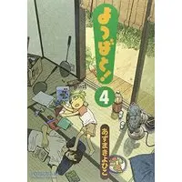 Manga Yotsuba&! (Yotsuba to!) vol.4 (よつばと!(4) (電撃コミックス))  / Azuma Kiyohiko