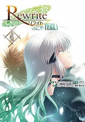 Manga Set Rewrite:Side-Terra (4) (Rewrite:SIDE-TERRA(4) (電撃コミックスNEXT))  / Key & ZEN & TVアニメ「Rewrite」製作委員会
