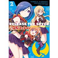 Manga Release the Spyce: The Secret Mission (Release the Spyce: Naisho no Mission) vol.2 (RELEASE THE SPYCE ないしょのミッション 2 (電撃コミックスNEXT))  / Mitsuki Meia