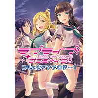 Manga Love Live! vol.1 (ラブライブ!サンシャイン!!コミックアンソロジー1 (電撃コミックスNEXT)) 