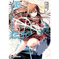 Manga Sword Art Online: Progressive vol.3 (ソードアート・オンライン プログレッシブ (3) (電撃コミックスNEXT))  / Himura Kiseki