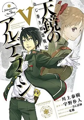 Nejimaki Seirei Senki: Tenkyou no Alderamin Manga | Buy Japanese Manga