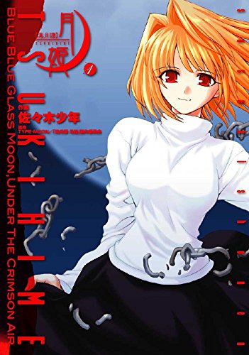 Manga Lunar Legend Tsukihime (Shingetsutan Tsukihime) vol.1 (真月譚 月姫(1) (電撃コミックス))  / Sasaki Shounen