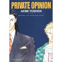 Manga Banana Fish (Private opinion―Banana fish another story (別コミフラワーコミックス・スペシャル))  / Yoshida Akimi