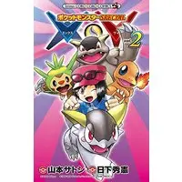 Manga Pokemon Special XY vol.2 (ポケットモンスターSPECIAL X・Y (2) (てんとう虫コロコロコミックス))  / Kusaka Hidenori