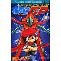 Manga  vol.3 (ポケモンD・P 第3巻―ポケットモンスターダイヤモンド・パール物語 (コロコロドラゴンコミックス))  / Ihara Shigekatsu