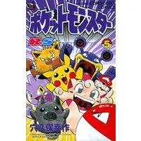 Manga Pokémon Pocket Monsters vol.5 (ポケットモンスターR・S編 5 (てんとう虫コミックス))  / Anakubo Kousaku