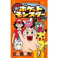 Manga Pokémon Pocket Monsters vol.1 (ポケットモンスター サン・ムーン編 (1) (てんとう虫コロコロコミックス))  / Anakubo Kousaku