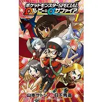Manga Pokémon Special Ω Ruby α Sapphire vol.1 (ポケットモンスターSPECIAL Ωルビー・αサファイア (1) (てんとう虫コロコロコミックス))  / Kusaka Hidenori