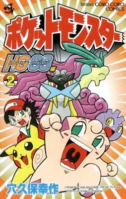 Manga Pokémon Pocket Monsters vol.2 (ポケットモンスターHG・SS (2) (てんとう虫コロコロコミックス))  / Anakubo Kousaku & 小学館集英社プロダクション