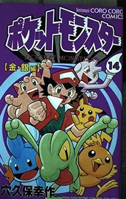 Manga Pokémon Pocket Monsters vol.14 (ポケットモンスター 14―金・銀編 (てんとう虫コミックス))  / Anakubo Kousaku