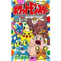 Manga Pocket Monsters XY-hen vol.5 (ポケットモンスターX・Y編 (5) (てんとう虫コロコロコミックス))  / Anakubo Kousaku