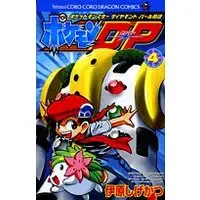 Manga Pokémon Pocket Monsters vol.4 (ポケモンD・P 第4巻―ポケットモンスターダイヤモンド・パール物語 (コロコロドラゴンコミックス))  / Ihara Shigekatsu