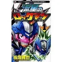 Manga Ryuusei no Rockman vol.1 (流星のロックマン 第1巻 (コロコロドラゴンコミックス))  / Itagaki Masaya