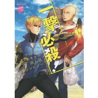 Manga One-Punch Man (一撃必殺! (MOOG COMICS / LouisSeries))  / Tokidoki Chidori & ユキマル & サエナギ & ハシ & Tamaki