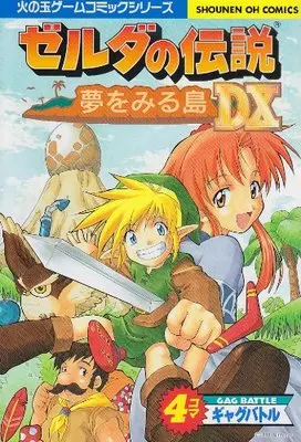 Manga The Legend of Zelda (Zelda no Densetsu) (ゼルダの伝説夢をみる島DX4コマギャグバトル (少年王シリーズ)) 
