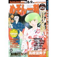 Manga Maison Ikkoku vol.13 (めぞん一刻 高橋留美子コレクション No.13 (ビッグコミックコンパクト))  / Takahashi Rumiko