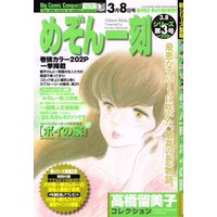 Manga Maison Ikkoku vol.3 (めぞん一刻 高橋留美子コレクション No.3 (ビッグコミックコンパクト))  / Takahashi Rumiko
