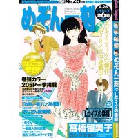 Manga Maison Ikkoku vol.6 (めぞん一刻 高橋留美子コレクション No.6 (ビッグコミックコンパクト))  / Takahashi Rumiko