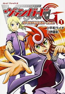 Manga Cardfight!! Vanguard vol.1 (カードファイト!!ヴァンガードGストライドジェネレーション (1) (単行本コミックス))  / Hirakazu Raichi