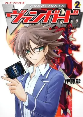 Manga Cardfight!! Vanguard vol.2 (カードファイト！！　ヴァンガード　（２） (単行本コミックス))  / 伊藤 彰