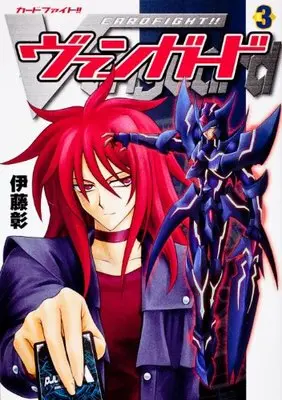 Manga Cardfight!! Vanguard vol.3 (カードファイト！！　ヴァンガード　（３） (単行本コミックス))  / 伊藤 彰