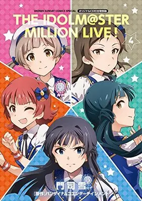 Special Edition Manga with Bonus THE IDOLM@STER MILLION LIVE! vol.4 (アイドルマスター ミリオンライブ! 4 オリジナルCD付き特別版 (ゲッサン少年サンデーコミックス))  / Live & Monji Yuki