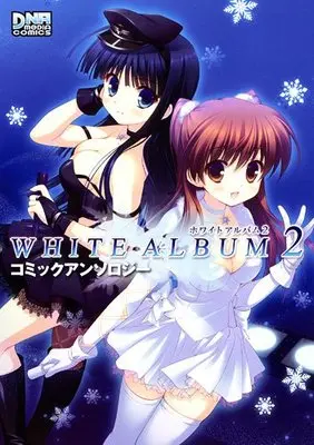 Manga WHITE ALBUM 2 (WHITE ALBUM2 コミックアンソロジー (DNAメディアコミックス)) 