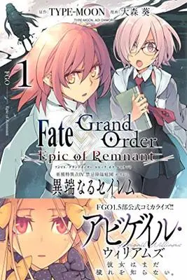 Manga Fate/Grand Order: Epic of Remnant - Ashu Tokuiten IV Kinki Kourin Teien Salem: Itan Naru Salem vol.1 (Fate/Grand Order -Epic of Remnant- 亜種特異点Ⅳ 禁忌降臨庭園 セイレム 異端なるセイレム (1) (REXコミックス))  / TYPE-MOON：原作 & 大森 葵：漫画