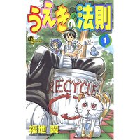 Manga The Law of Ueki (Ueki no Housoku) vol.1 (うえきの法則 1 (1) (少年サンデーコミックス))  / Fukuchi Tsubasa