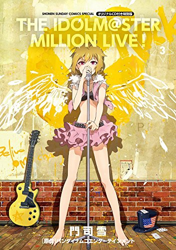 Special Edition Manga with Bonus THE IDOLM@STER MILLION LIVE! vol.3 (アイドルマスター ミリオンライブ! 3 オリジナルCD付き特別版 (ゲッサン少年サンデーコミックス))  / Live & Monji Yuki