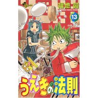 Manga The Law of Ueki (Ueki no Housoku) vol.13 (うえきの法則 13 (13) (少年サンデーコミックス))  / Fukuchi Tsubasa
