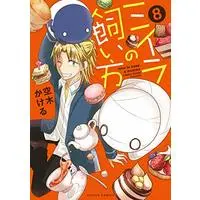 Manga How to keep a mummy (Miira no Kaikata) vol.8 (ミイラの飼い方(8) (アクションコミックス(comico books)))  / Utsugi Kakeru
