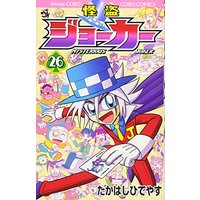 Manga Kaitou Joker vol.26 (怪盗ジョーカー (26) (てんとう虫コロコロコミックス))  / Takahashi Hideyasu