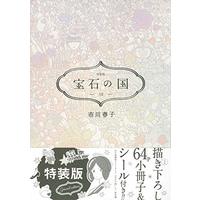 Special Edition Manga Land of the Lustrous (Houseki no Kuni) vol.10 (宝石の国(10)特装版 (プレミアムKC))  / Ichikawa Haruko