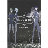 Special Edition Manga Land of the Lustrous (Houseki no Kuni) vol.9 (宝石の国(9)特装版 (プレミアムKC))  / Ichikawa Haruko