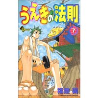 Manga The Law of Ueki (Ueki no Housoku) vol.7 (うえきの法則 7 (7) (少年サンデーコミックス))  / Fukuchi Tsubasa