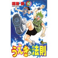 Manga The Law of Ueki (Ueki no Housoku) vol.10 (うえきの法則 10 (10) (少年サンデーコミックス))  / Fukuchi Tsubasa