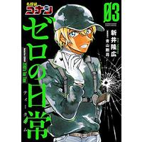 Manga Detective Conan: Zero's Tea Time (Meitantei Conan: Zero no Tea Time) vol.3 (名探偵コナン ゼロの日常 (3) (少年サンデーコミックススペシャル))  / Arai Takahiro